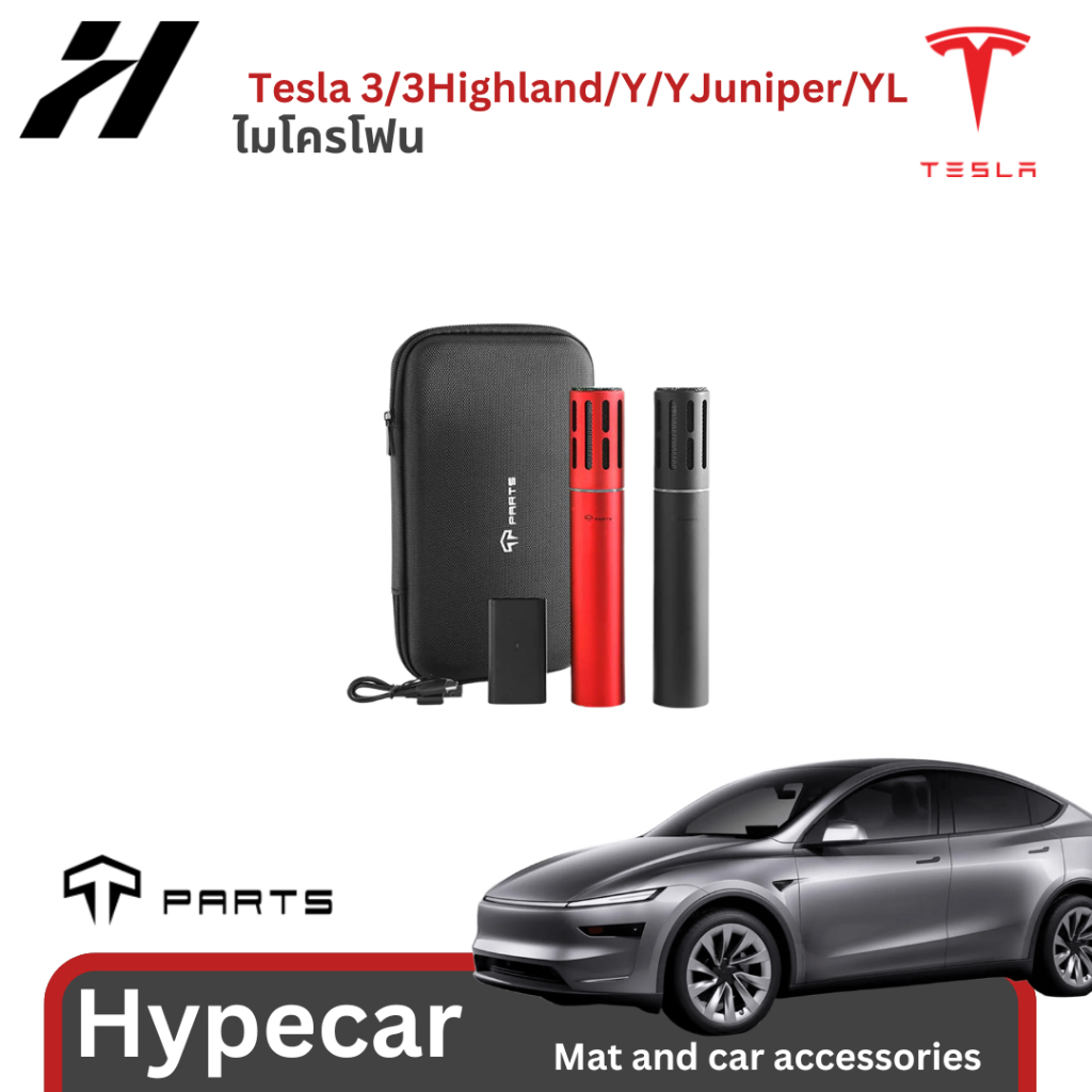ไมโครโฟนTPARTS-Tesla3/3Highland/Y/YJuniper/YL(พร้อมส่ง)