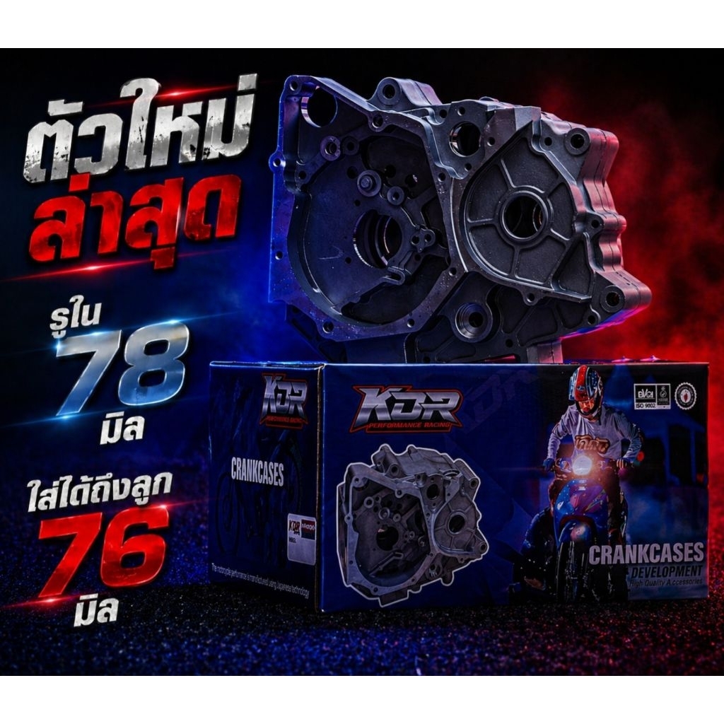 แคร้งฉีด ตัวใหม่ KDR หนาๆทนๆ แก้มาแล้วทุกจุดครับ ตัวใหม่ล่าสุด