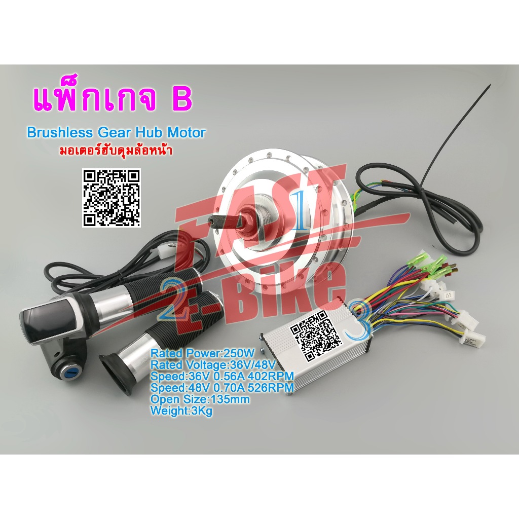 (สต๊อกในไทย) E-Bike Motor ชุดแปลงจักรยานไฟฟ้า ล้อหลัง ดรัมเบรค (Rear Wheel Hub Motor 36V 250W 400RPM