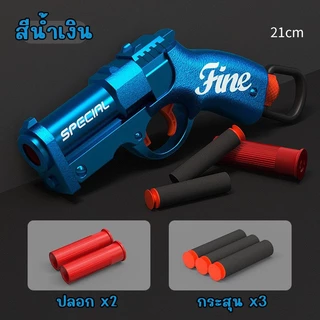 Fine Blaster ปืนของเล่นยิงโฟมนุ่ม ยิงไกล แม่น ดีไซน์เท่ ปลอดภัย ของขวัญเด็ก เล่นมันส์ พร้อมกระสุน โคตรคุ้ม