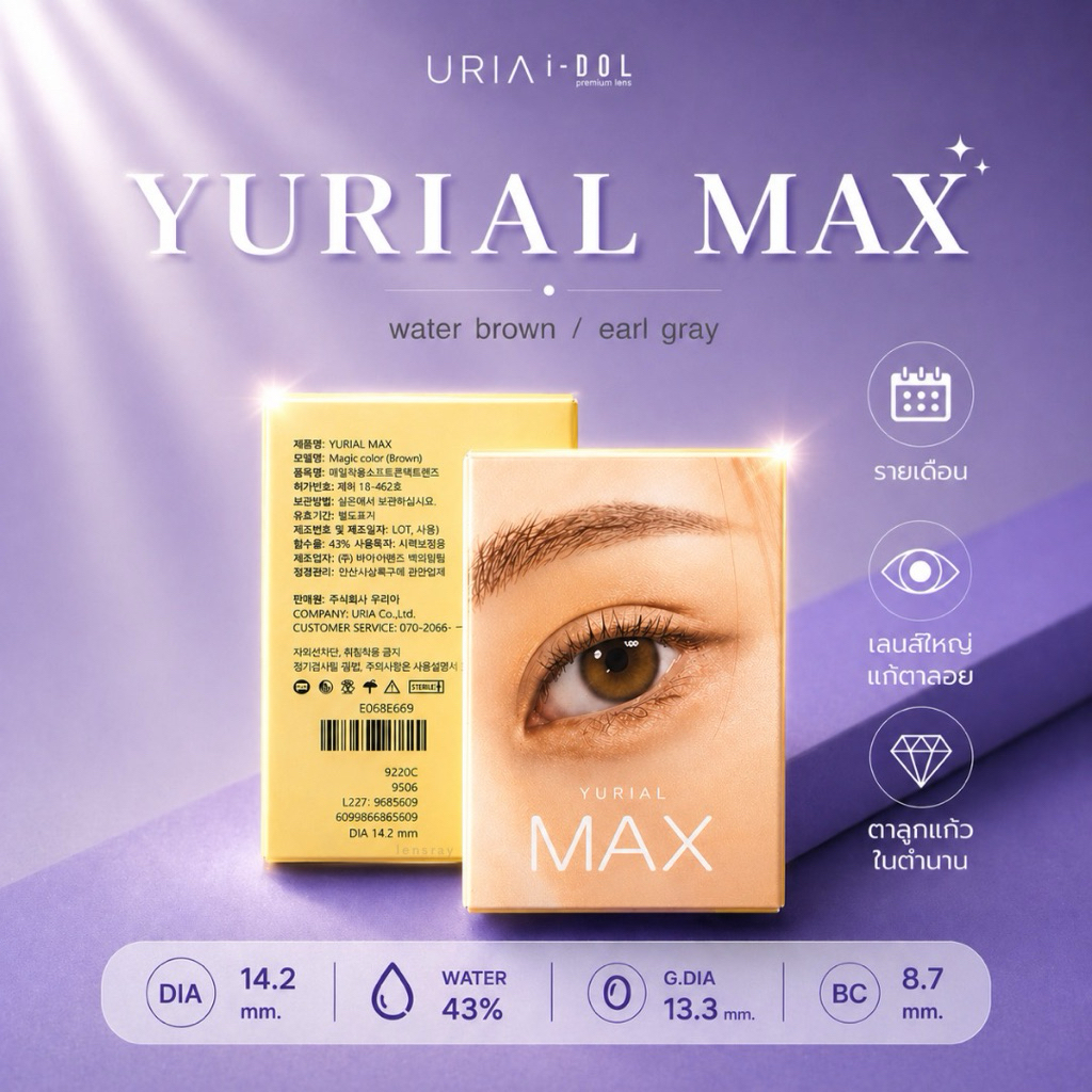 🌙🫧 (รายเดือน) idollens - yurial max ตาลูกแก้ว คอนแทคเลนส์เกาหลี มีสายตาปกติ/ค่าสายตา