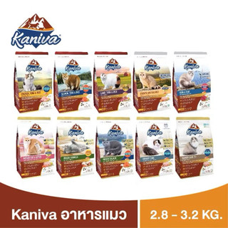Kaniva คานิว่า อาหารเม็ดแมว เกรดพรีเมี่ยม สำหรับแมวทุกช่วงวัย ครบสูตร ขนาด 1.2-3.2 Kg