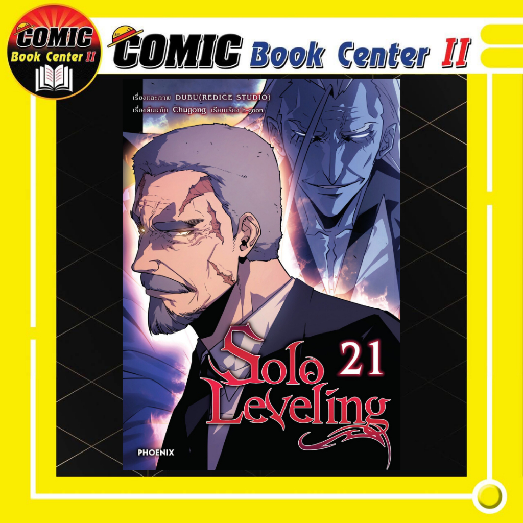 -PHN- Solo Leveling (การ์ตูน) เล่ม 1-21