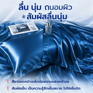 ปลอกหมอนผ้าเย็น ไอซ์ซิลค์ ลื่นนุ่ม เย็นสบาย ไม่เหนียวตัว ระบายอากาศดี ขนาด 48x74 ซม. (19x29 นิ้ว)