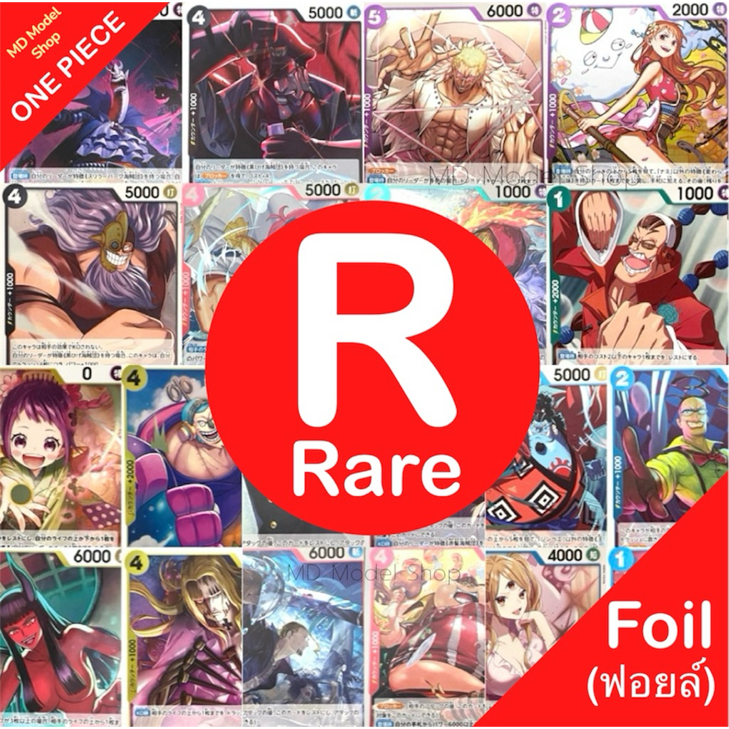 การ์ดวันพีซ R [Rare] Foil (ฟอยล์) การ์ด Character OP-PRB One Piece Card Game แท้❗️