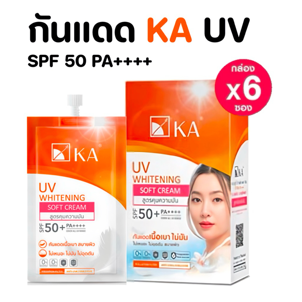 ถูก แท้‼️ [กล่องx6ซอง]☀️กันแดดเนื้อบาง เบา☀️KA UV WHITENING SOFT CREAM SPF50+ PA++++ กันแดดเบลล่า