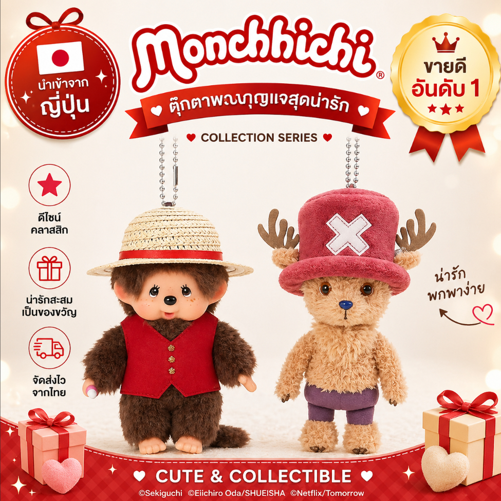 🇯🇵นำเข้าจากญี่ปุ่น 👒🔥Monchhichi x One Piece Luffy พวงกุญแจตุ๊กตา รุ่นหายาก ลูฟี่ น่าสะสม