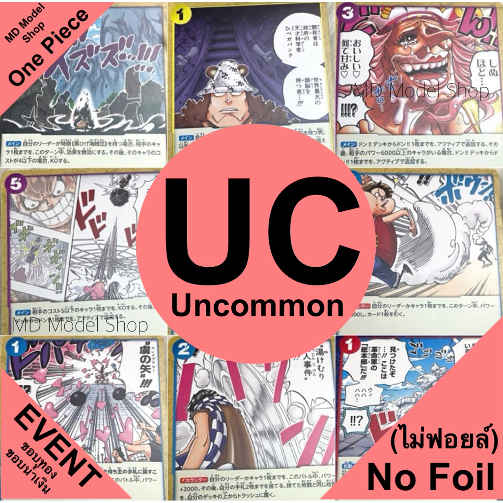 การ์ดวันพีซ uncommon การ์ด UC No Foil (ไม่ฟอยล์) ขอบสีทอง & ขอบน้ำเงิน One Piece Card Game แท้❗️