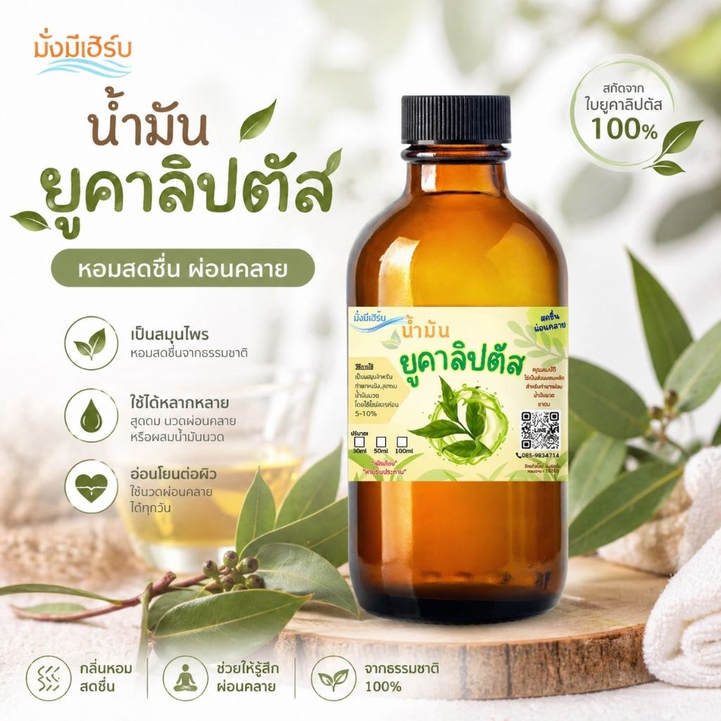 น้ำมันยูคาลิปตัสหอมเกรดA ขนาด30/50/100ml.