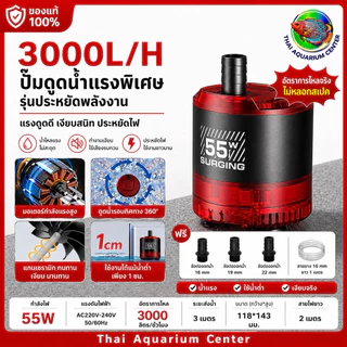 Aqua smith ปั๊มน้ำตู้ปลา 800-3000L/H ดูดน้ำแรง เงียบ ประหยัดไฟ ใช้น้ำต่ำได้ 1 ซม. ปั๊มน้ำบ่อปลา ตู้ปลา