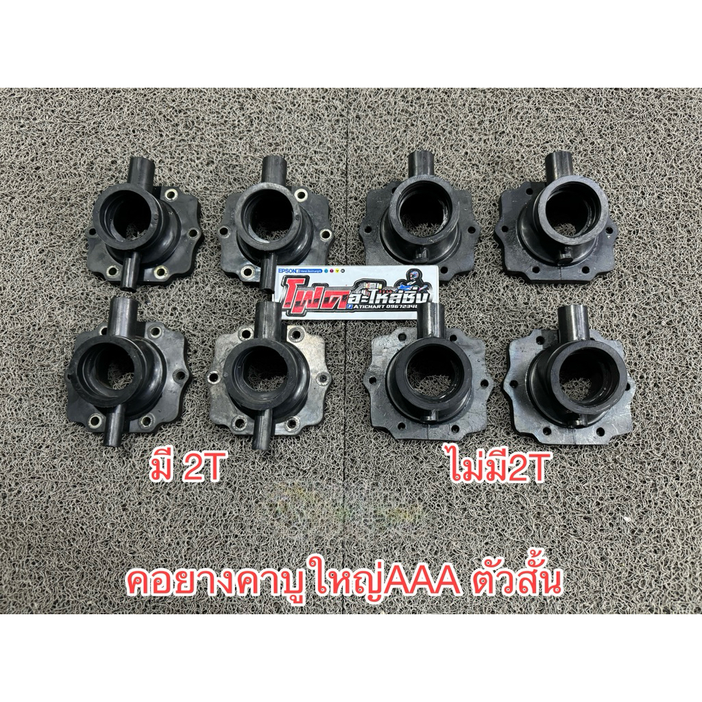 คอยางคาบูใหญ่ แบบสั้น (แบบมี2T กับ แบบอุด2T) 🔥พร้อมส่ง🔥