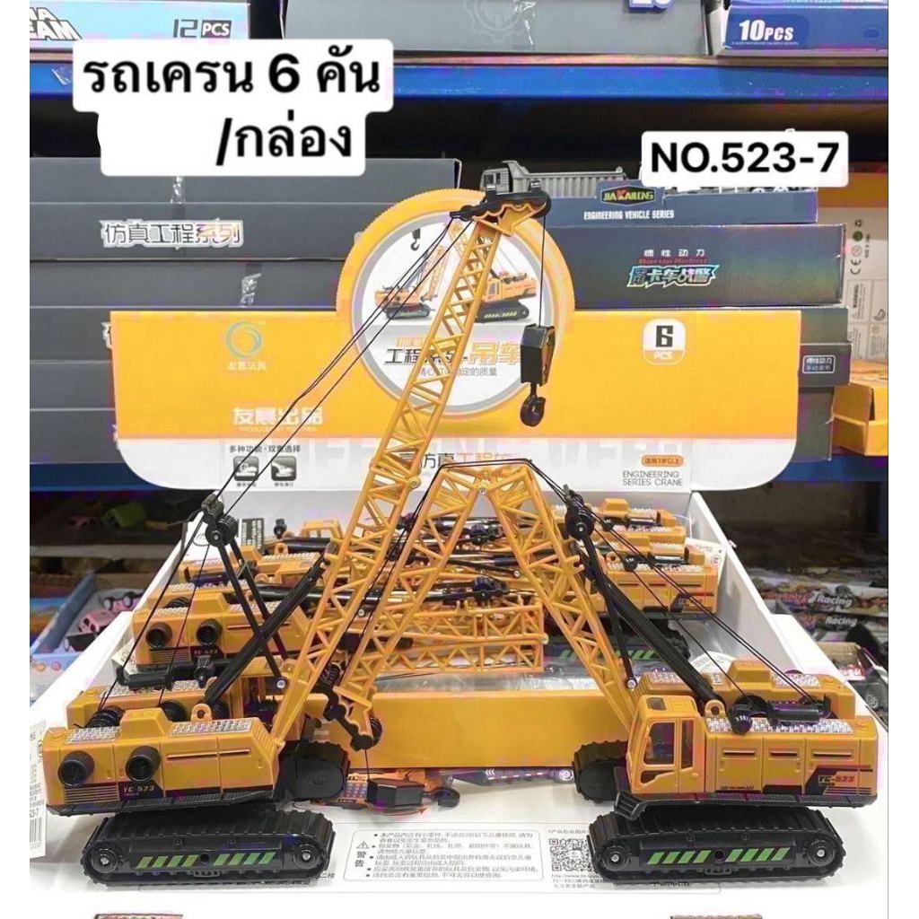 รถเครนกล่อง6คันราคา630บาท
