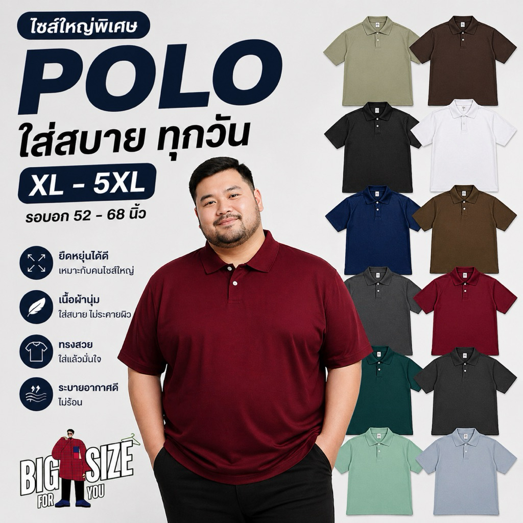 เสื้อโปโล คอปก ไซส์ใหญ่ รอบอก 52-68นิ้ว ใส่สบายไม่ร้อน ใส่ทำงาน