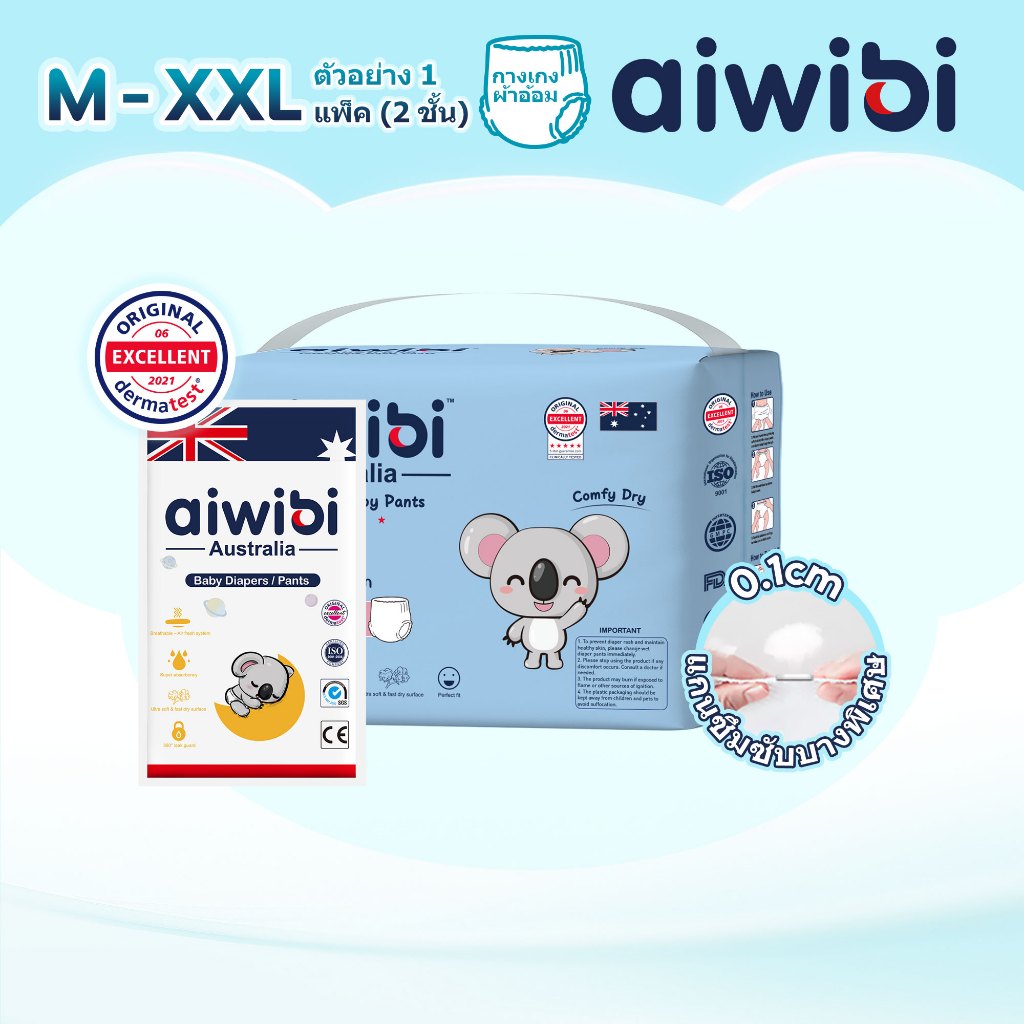 [ตัวอย่าง] Aiwibi Comfy Dry Pants กางเกงผ้าอ้อมเด็ก แห้งสบาย ระบายอากาศดี M-XXL (1 แพ็ค)