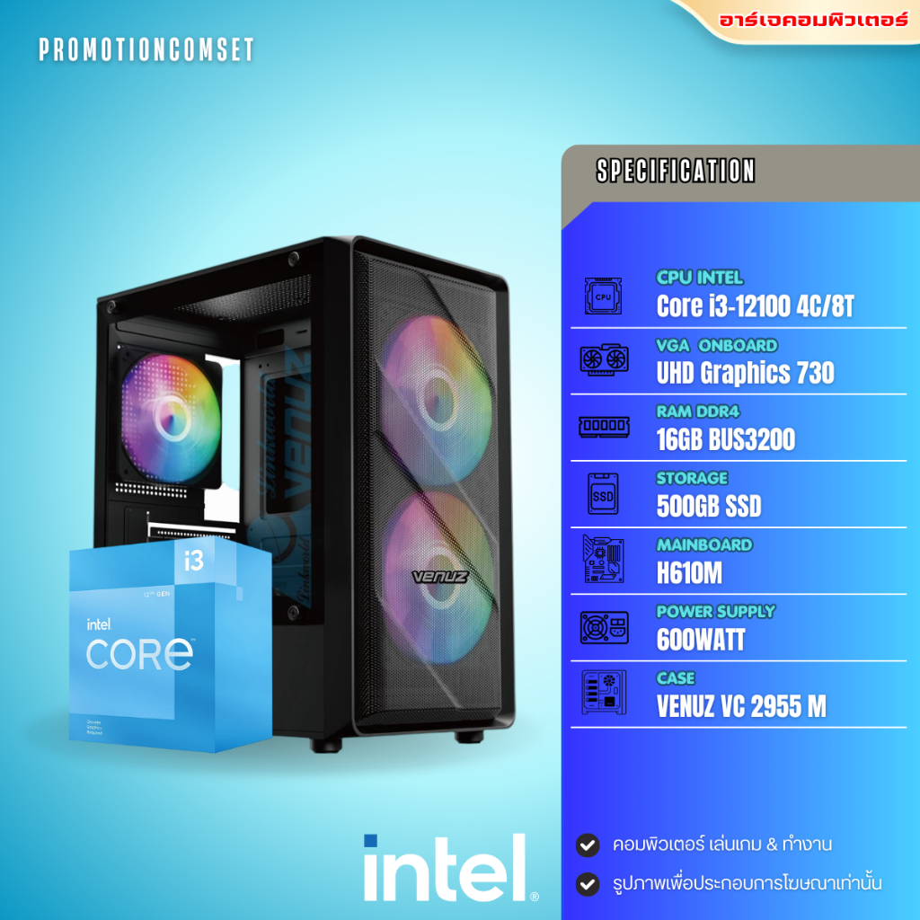 คอมประกอบ : INTEL CORE i3-12100 / RAM 16GB / SSD 500GB / ONBOARD / MB H610M / PSU 600W / VENUZ VC 29