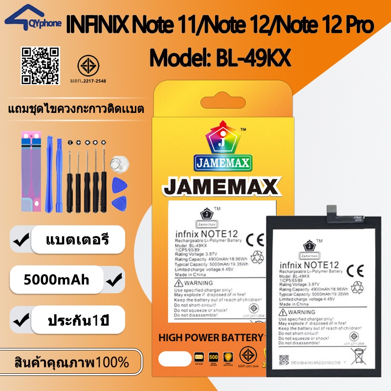 JAMEMAX แบตเตอรี่ Battery infinix Note 11/Note 12/Note 12 Pro model BL-49KX แบตแท้ อินฟินิกซ ฟรีชุดไขคว