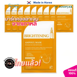 SOOPJAK - Brightening Ampoule Mask - ซูปจัก ไบรท์เทนนิ่ง แอมพูล มาสก