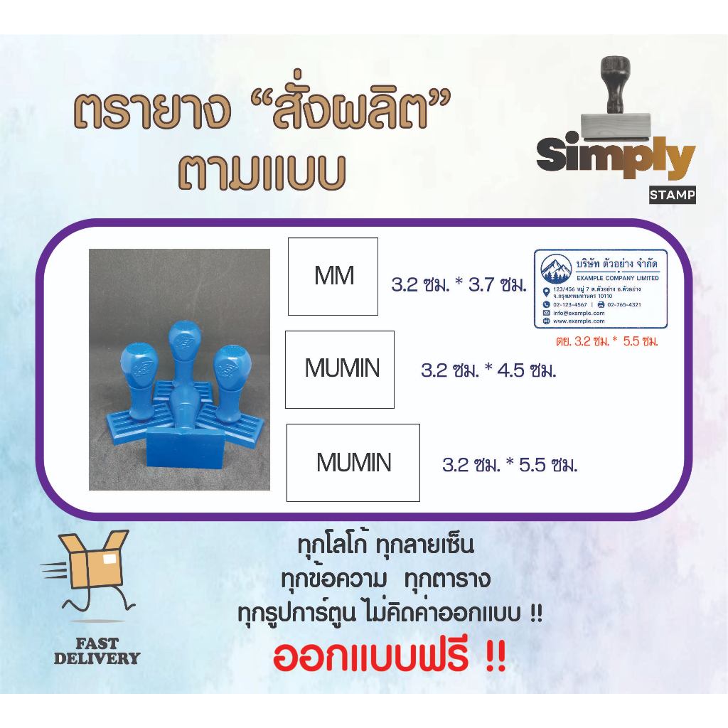 Simply Stamp ตรายางสั่งทำ 3.2 ซม.
