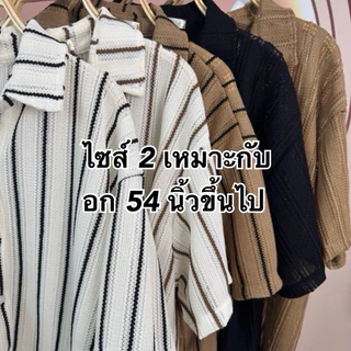 เสื้อเชิ๊ตผ้าถัก ไซส์ใหญ่!!! หน้าผ้า56“/62”อ่านไซส์ก่อนสั่ง