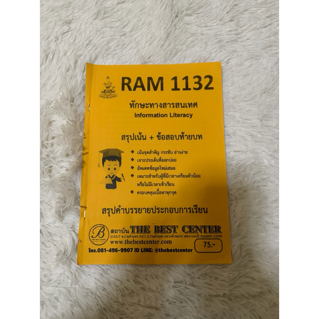 ส่งต่อ RAM1132 ทักษะสารสนเทศ