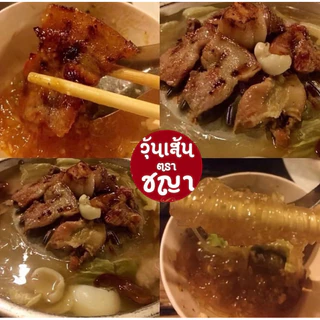 วุ้นเส้นหมูกระทะ เส้นเหนียวนุ่ม วุ้นเส้นตราชญา อร่อยฟิน ขนาด 1 กิโล