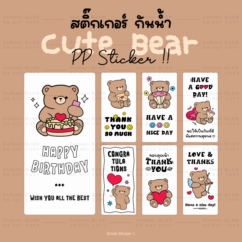 Sticker สติ๊กเกอร์ พี่หมี พร้อมคำพูด 8 แบบ กันน้ำ 48 ดวง ขนาด 3x6 ซม