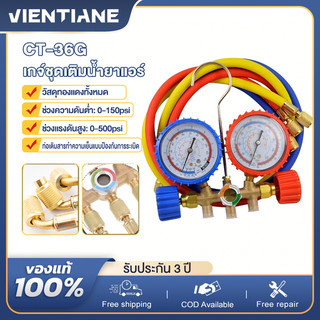 เกจ์ชุดเติมน้ำยาแอร์ R22 R32 CT-536G เกจ์พร้อมสายน้ำยาแอร์ R22 สายเกจวัดน้ำยาแอร์ สาย36 นิ้ว3เส้น เกจเติมน้ำยาแอร์