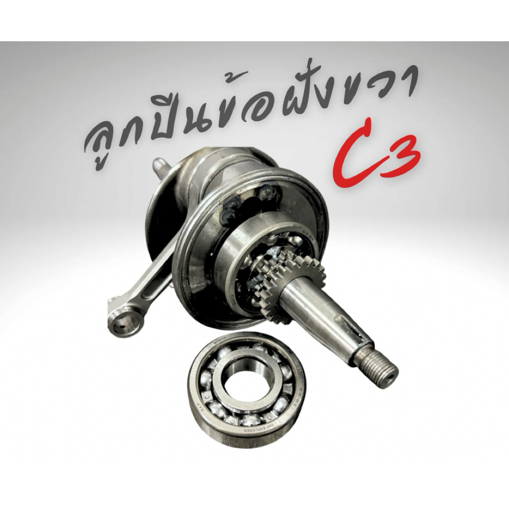 ลูกปืนข้อข้างขวา LEAD GIORNO PCX160 ลูกปืนรางC3 ทดแทนของเดิม ลดปัญหาอาการแขนขาดง่าย