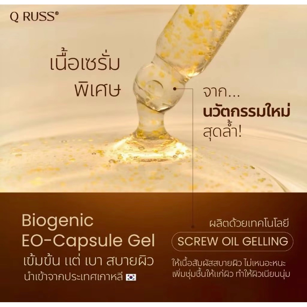 [COD] [tiktok]Q Russ premium Serum 30 ml. (100% authentic)