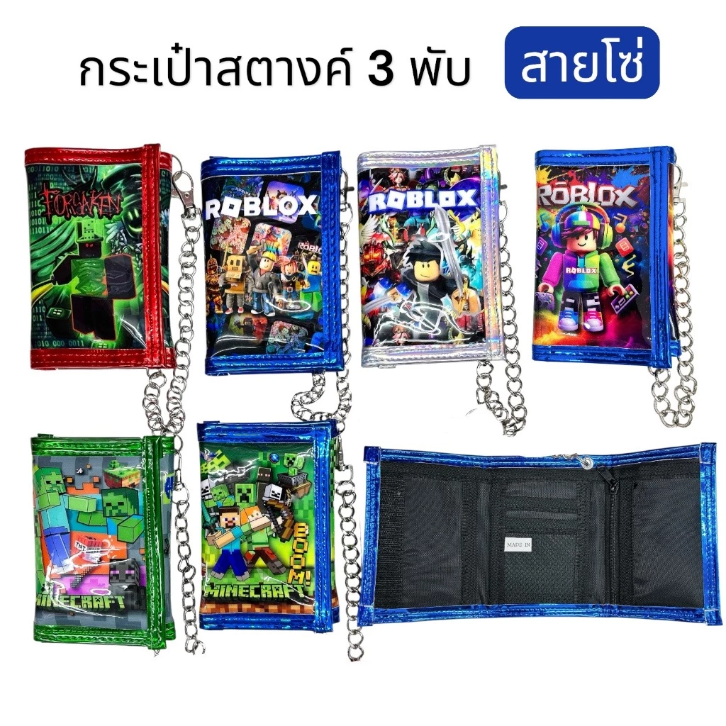 กระเป๋าสตางค์ 3 พับ สายโซ่ กระเป๋าสตางค์เด็กผู้ชาย ลายสุดฮิต
