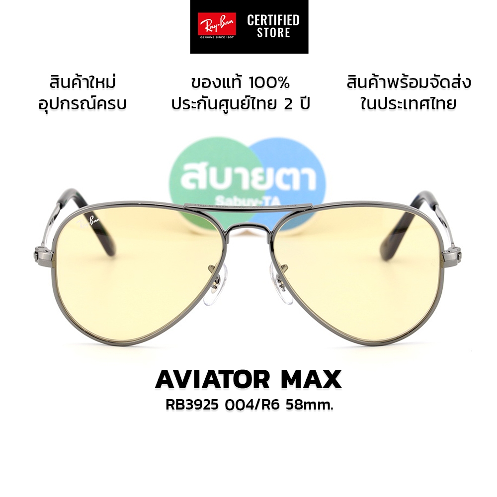 แว่นกันแดด RayBan Aviator MAX RB3925 แท้ รับประกันศูนย์ไทย 2 ปีเต็ม