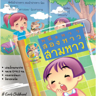 นิทานชุดร่างกายของเรา | ยกชุด 10 เล่ม | พิมพ์สีทั้งเล่ม | Early Childhood
