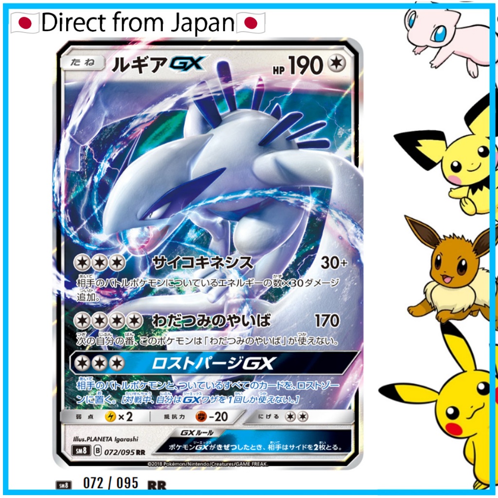 [Pokemon Card game］Lugia GX RR [SM8 072/095](Expansion Pack "Super-Burst Impact")Single Card【Direct 