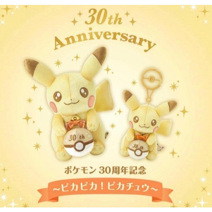 [ส่งตรงจากญี่ปุ่น] ตุ๊กตา พวงกุญแจ Pikachu Pokemon Center 30th Anniversary Pika Pika Plush Mascot Keychain ปิกาจู ของแท้ Rare โปเกมอน ลิขสิทธิ์แท้