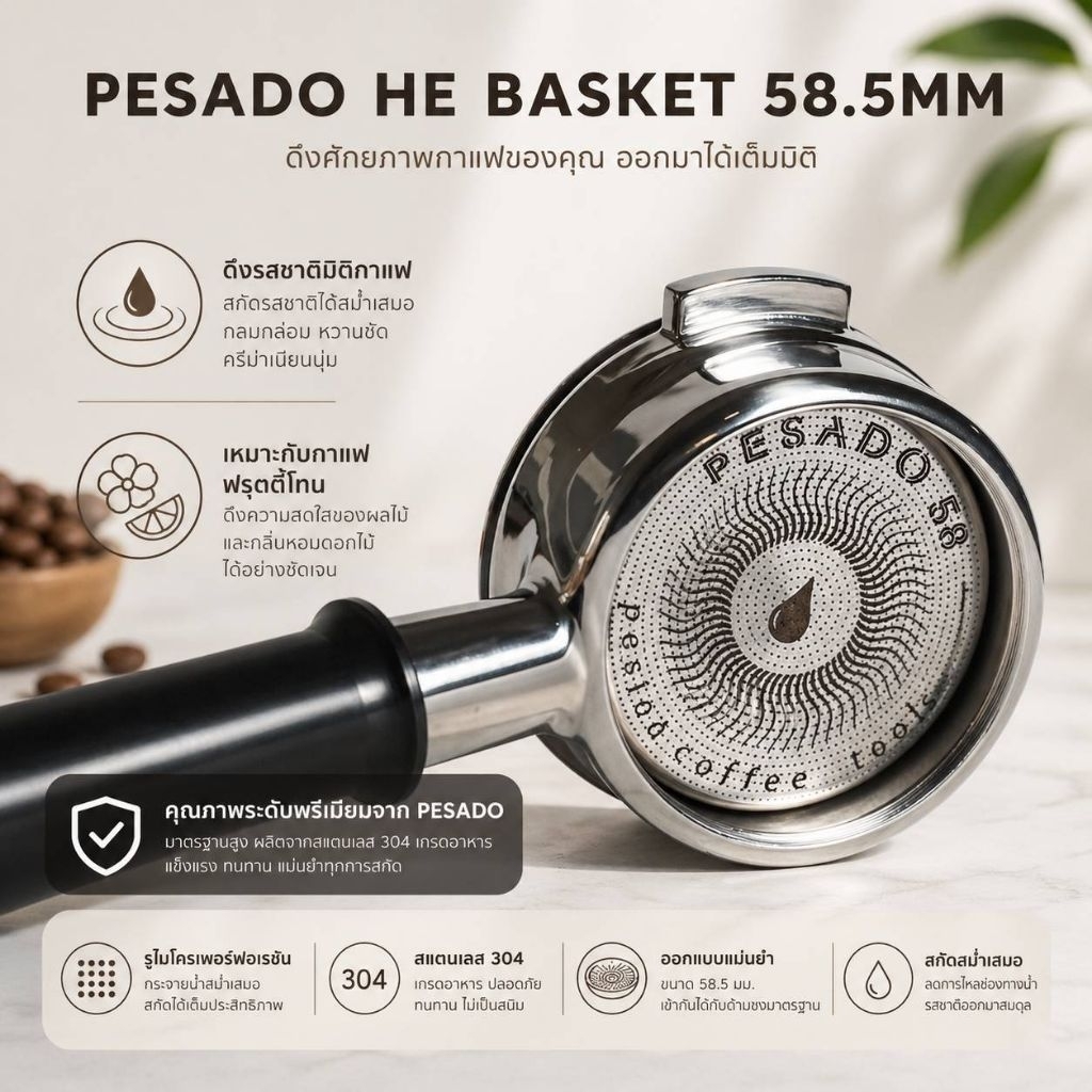 Pesado He basket ขนาด 16-18g , 18-20g พร้อมจัดส่งไวในไทย