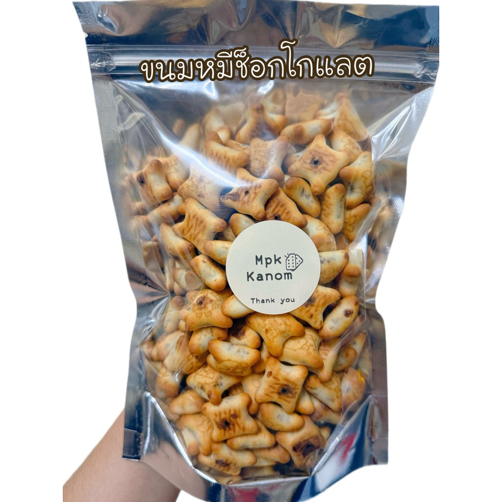 ขนมหมีช็อกโกแลต ส่งฟรี * ขนมปังปี๊บแบ่งขาย 250-500 กรัม อร่อย