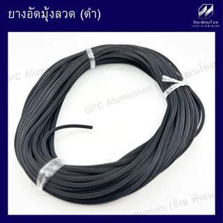 ยางอัดมุ้งบานเลื่อน ( ขาว เทา ชา ดำ ) (ยาว 30 เมตร) เบอร์ 07 ยางไส้ไก่ ยางอัดมุ้ง ยางใส้ไก่ มุ้ง หน้าต่าง