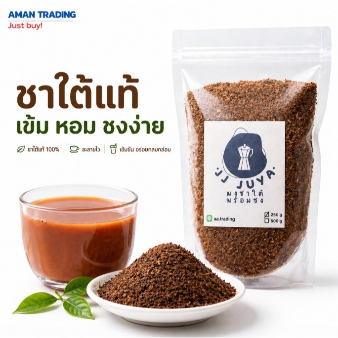 ชาผสม ชาใต้แท้ 500g เกรดพรีเมี่ยม  JJ Juya