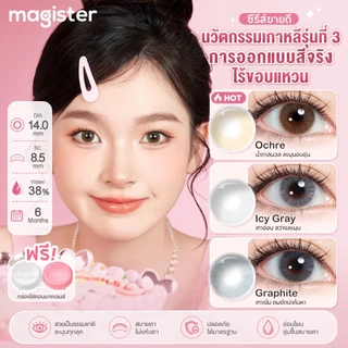 Magister & Realcon คอนแทคเลนส์ 14MM Ochre Contact Lens 6 เดือน Graphite คอนเทนท์เลนส์ Brown/Gray คอนแทคเลนส์สายตา