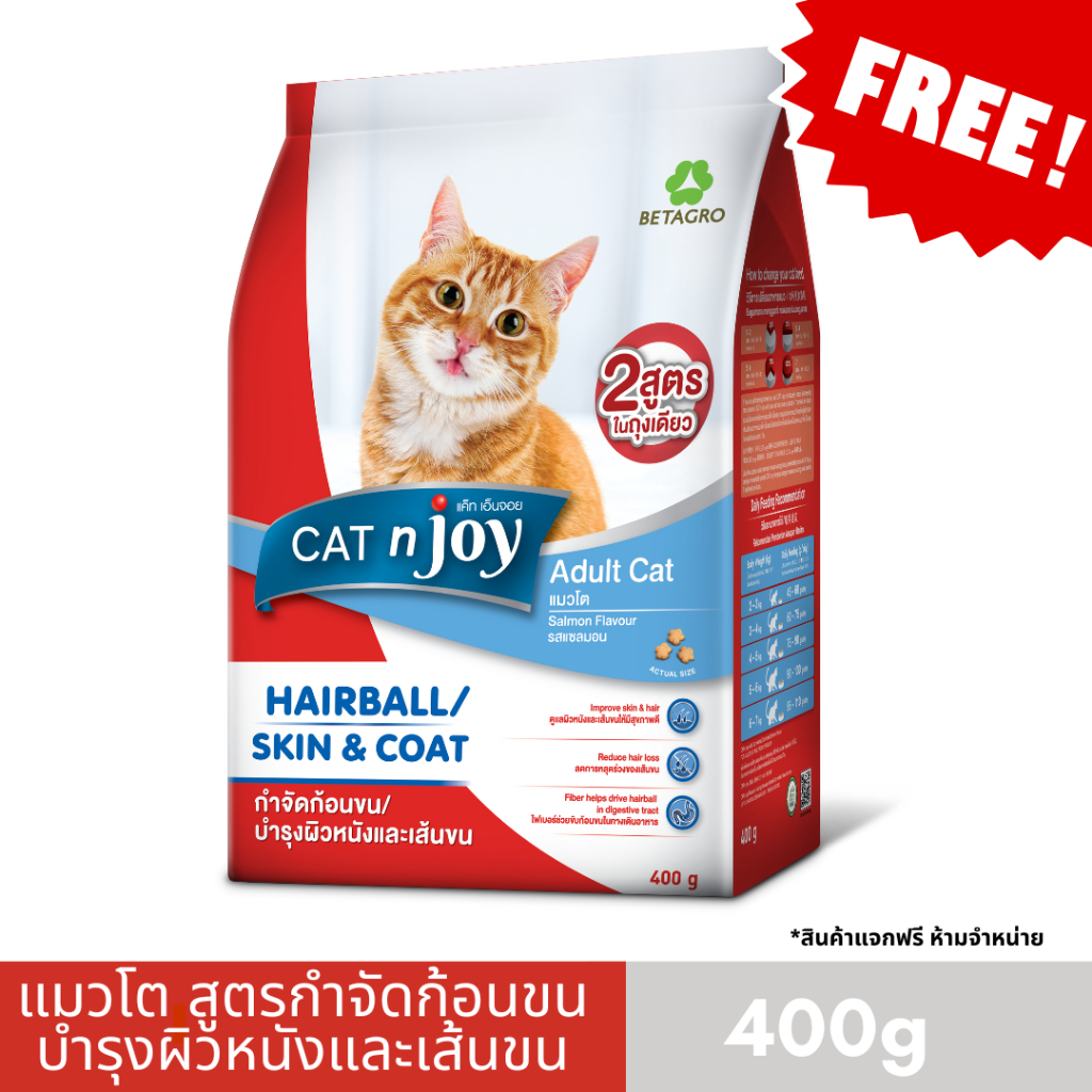 *สินค้าแถม ห้ามจำหน่าย* Freegift_CNJ MULTI กำจัดก้อน ขน&บำรุงขน 0.4 KG