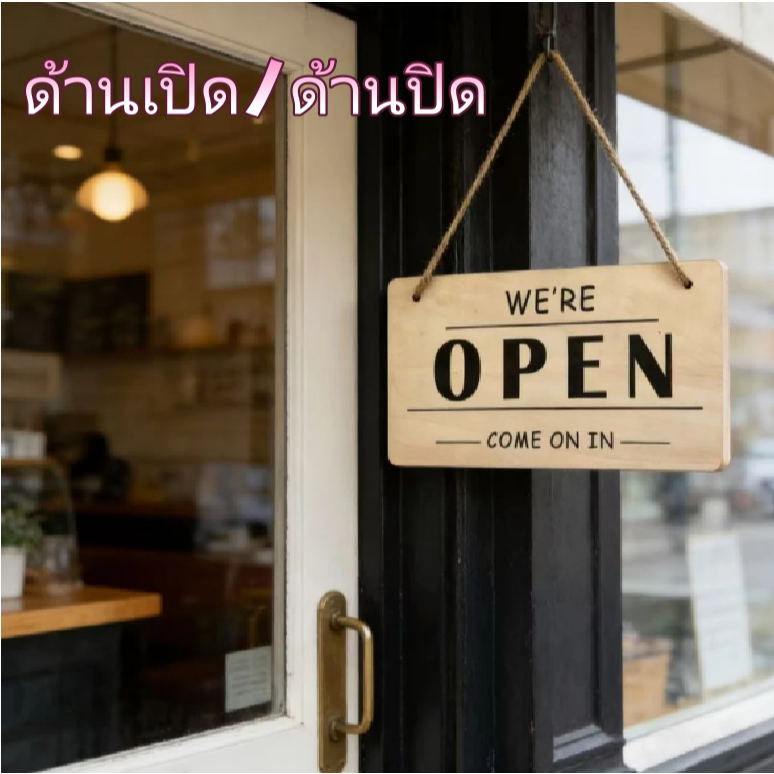 ป้ายเปิด-ปิด 2 ด้าน ป้ายเปิดและปิด ป้ายเปิดปิด ป้ายเปิดปิดร้าน ป้ายเปิดร้าน OPEN/CLOSED Sign แข็งแรง แถมตะขอ