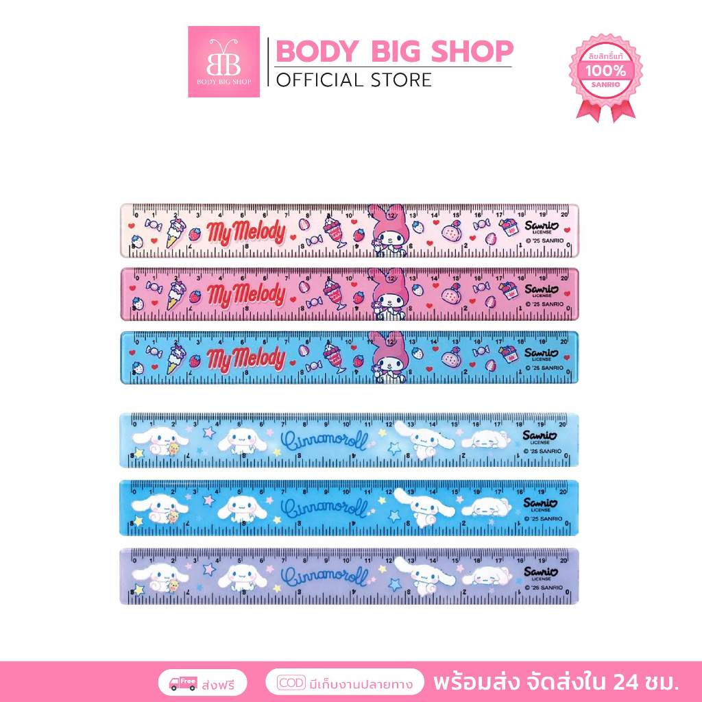 ไม้บรรทัด สั้น ไม้บรรทัด 20 ซม. /8 นิ้ว คละลายมายเมย์ /คละลาย ชินาม่อนโรล /คละลายคุโรมิ ลายการ์ตูน Sanrio(ซานริโอ้) ลิขส