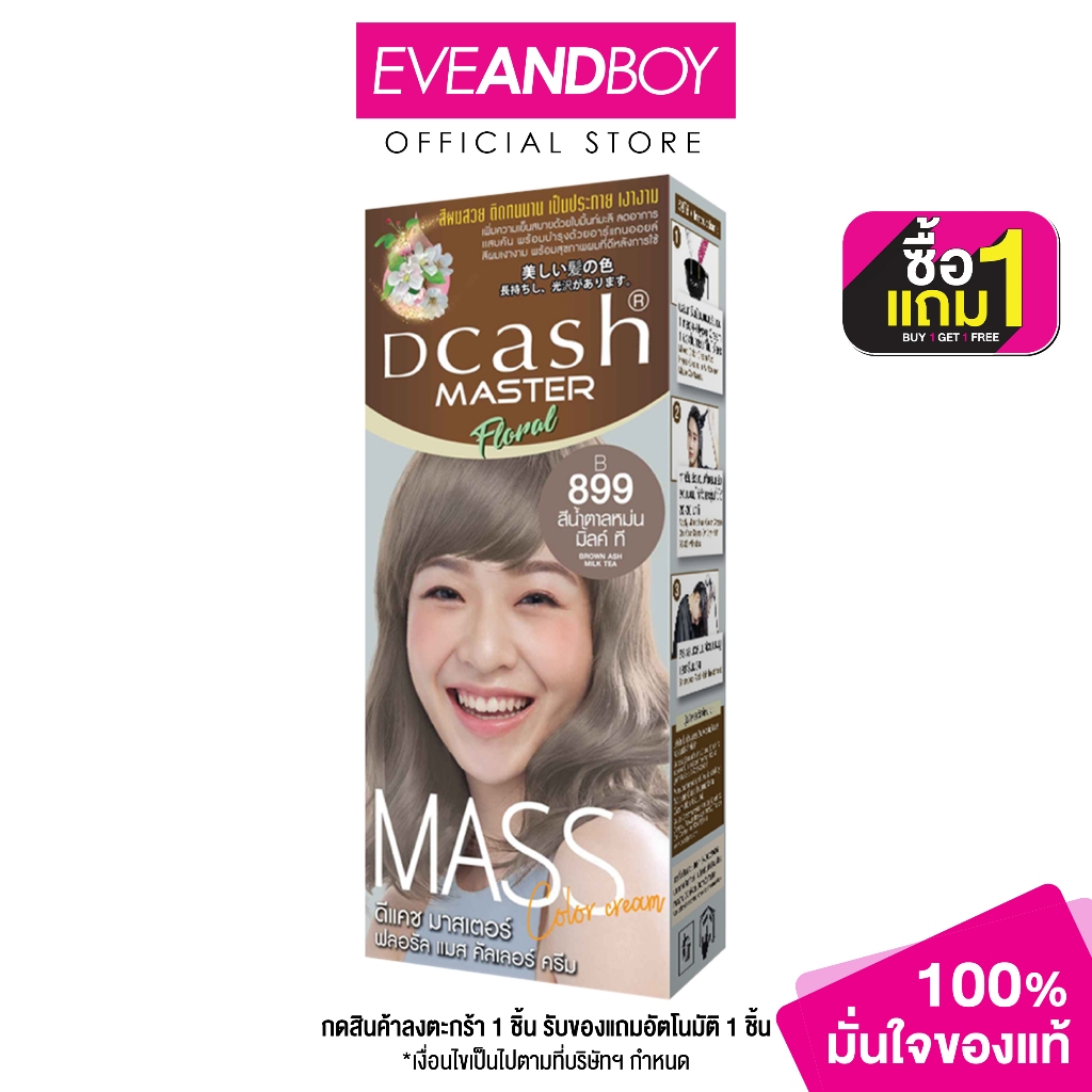 DCASH - Master Floral Mass Color Cream (50ml.) #B899 Brown Ash Milk Tea