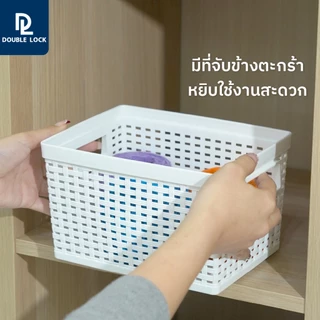 Double Lock ตะกร้าพลาสติก ลายหวายเก็บของอเนกประสงค์ รุ่น 3122(1)