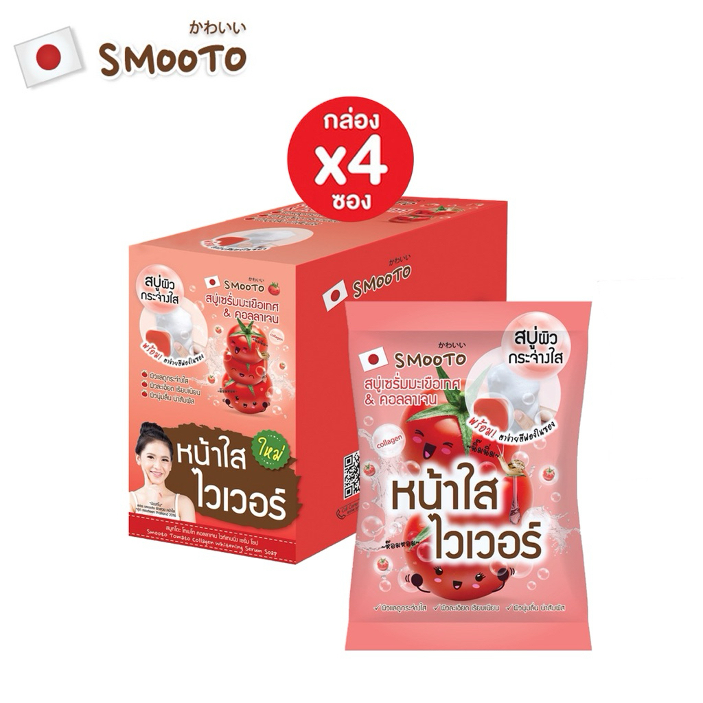 สมูทโตะ สบู่เซรั่มมะเขือเทศ & คอลลาเจน หน้าใส ไวเวอร์ 60g [ 4 ซอง ]