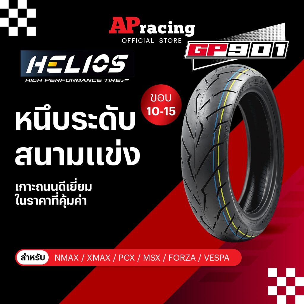 Helios GP901 ป้ายฟ้า ขอบ 10 11 12 13 14 15  เฮริออส ยางรถมอเตอไซค์ GP 901 สำหรับ NMAX XMAX PCX MSX Forza Vespa