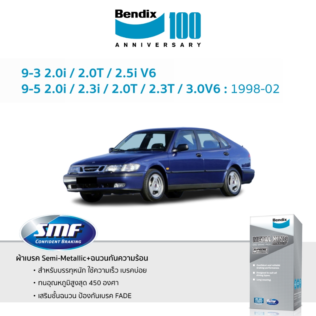 Bendix ผ้าเบรค Saab 9-3 2.0i / 2.0T / 2.5i V6 | 9-5 2.0i / 2.3i / 2.0T / 2.3T / 3.0V6 (ปี 1998-02) (