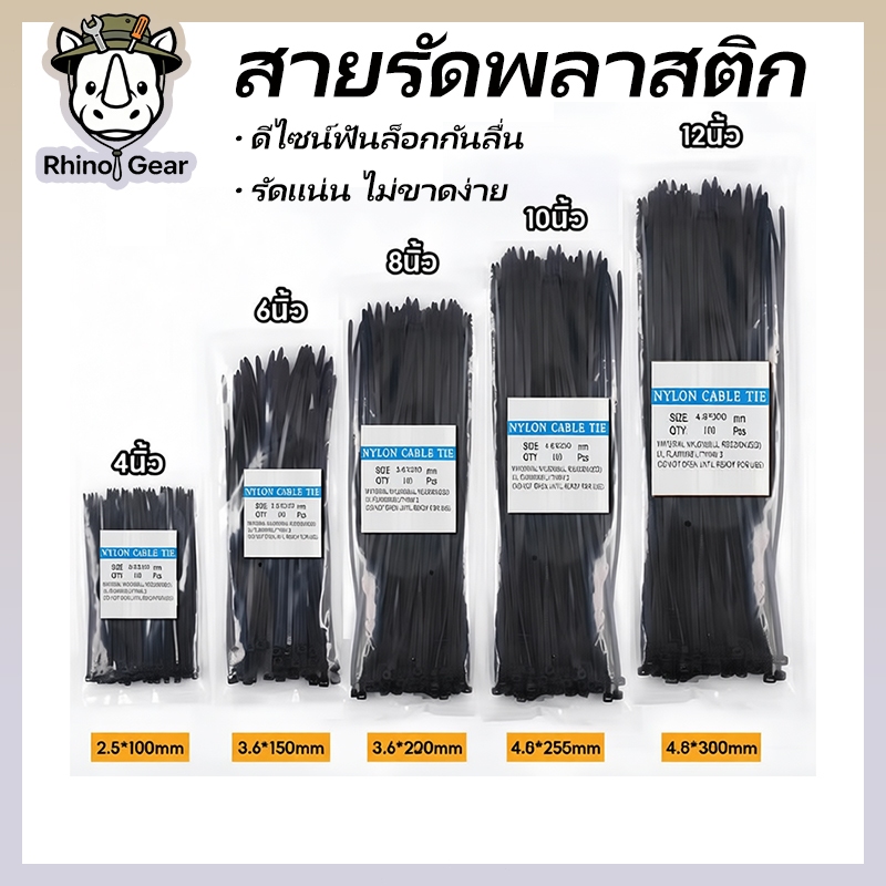 สายรัดพลาสติก (เคเบิลไทร์) เกรดเหนียวพิเศษ ทนทาน ไม่ขาดง่าย แพ็คละ 100 ชิ้น มีสีขาว-ดำ หลายขนาดให้เลือก (100-300 มม.)