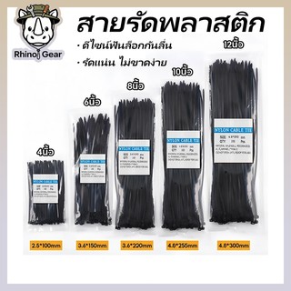 สายรัดพลาสติก (เคเบิลไทร์) เกรดเหนียวพิเศษ ทนทาน ไม่ขาดง่าย แพ็คละ 100 ชิ้น มีสีขาว-ดำ หลายขนาดให้เลือก (100-300 มม.)