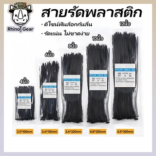 สายรัดพลาสติก (เคเบิลไทร์) เกรดเหนียวพิเศษ ทนทาน ไม่ขาดง่าย แพ็คละ 100 ชิ้น มีสีขาว-ดํา หลายขนาดให้เลือก (100-300 มม.)